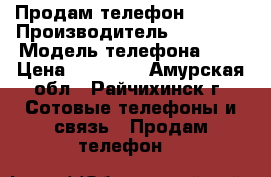 Продам телефон iPhone › Производитель ­ iPhone › Модель телефона ­ 7 › Цена ­ 15 000 - Амурская обл., Райчихинск г. Сотовые телефоны и связь » Продам телефон   